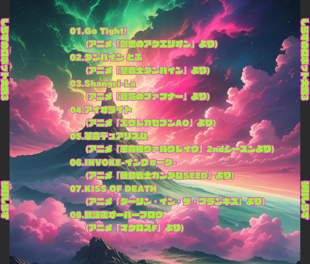 C106新譜!ロボットアニソンカバーアルバム3