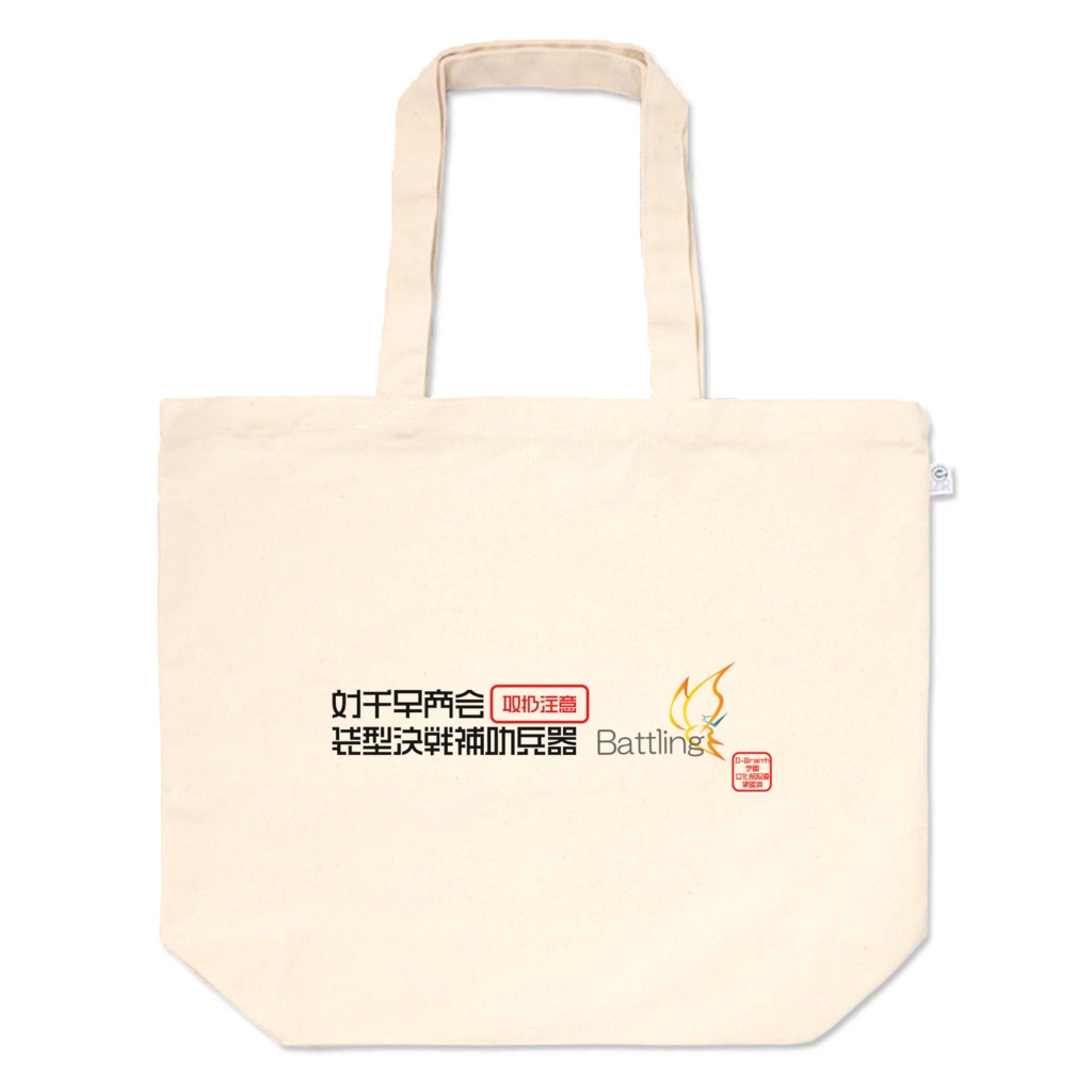 D-Wraith学園バトリング部トートバックI型