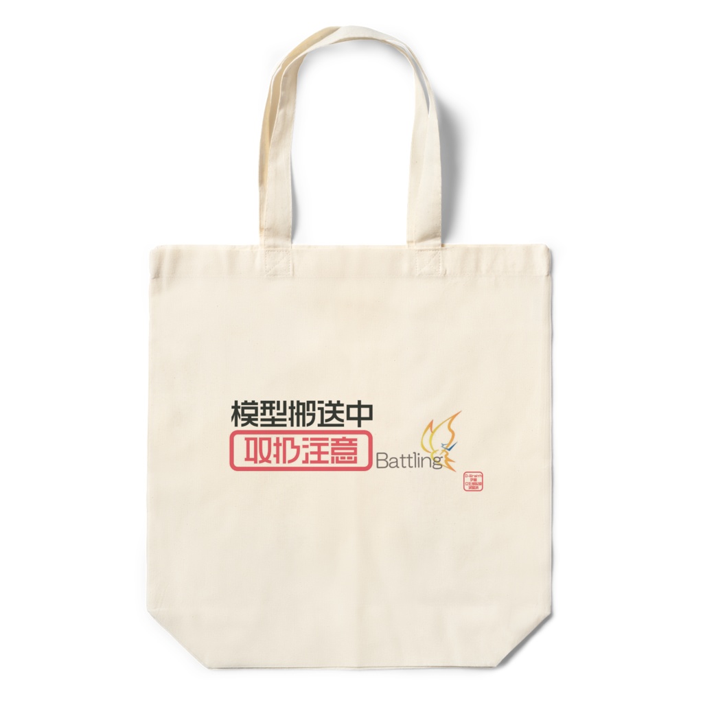 D-Wraith学園バトリング部エコバックII型