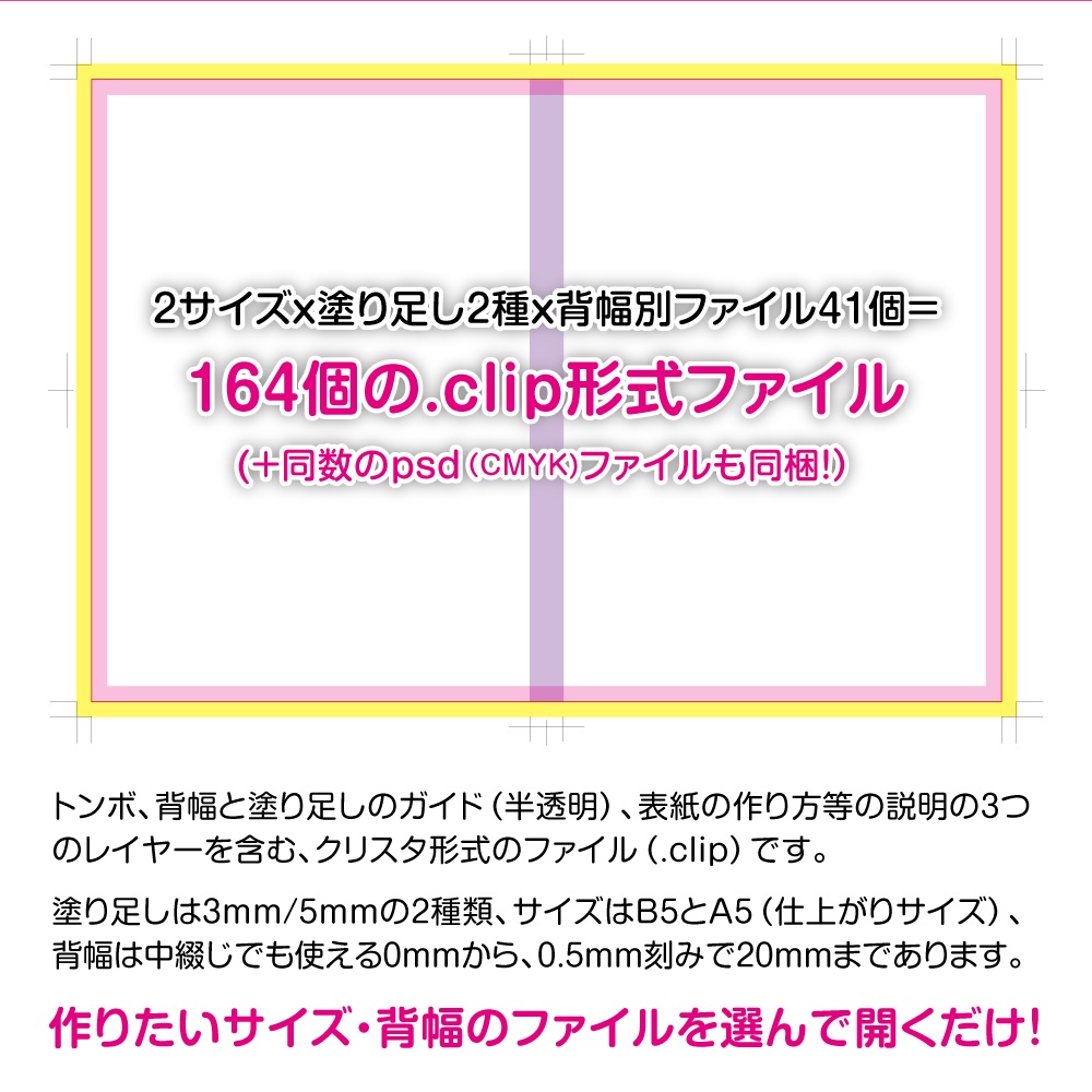 クリスタで開いてすぐに使える!表紙テンプレートセット(無線綴じ・平綴じ用・背幅つき)