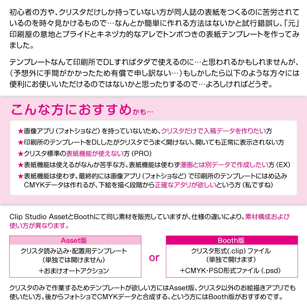 クリスタで開いてすぐに使える!表紙テンプレートセット(無線綴じ・平綴じ用・背幅つき)