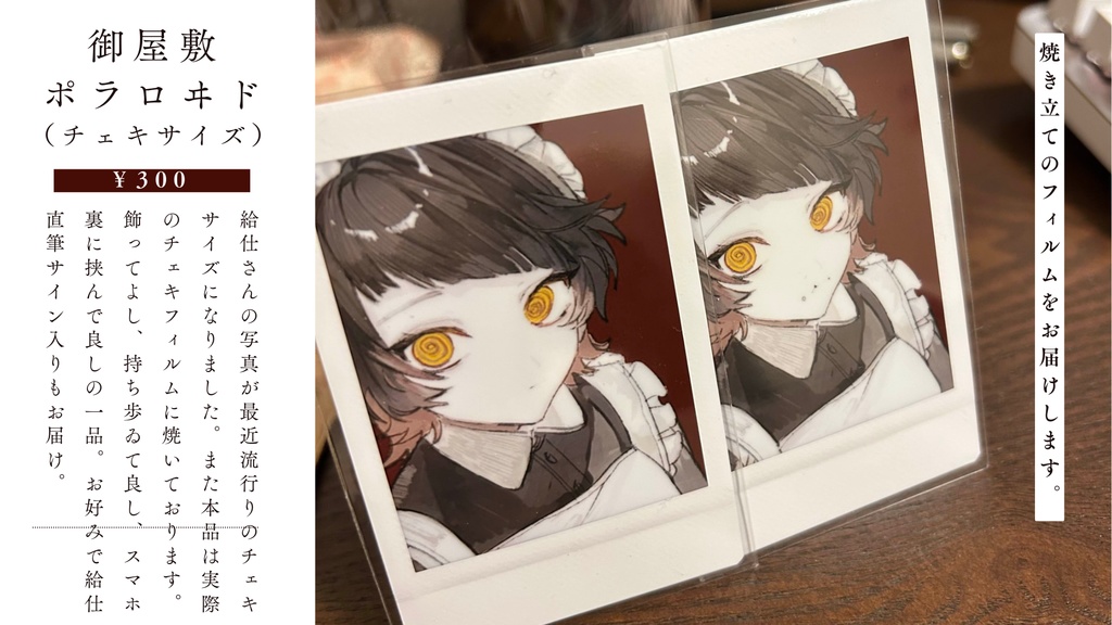 御屋敷ポラロヰド（キービジュアル）