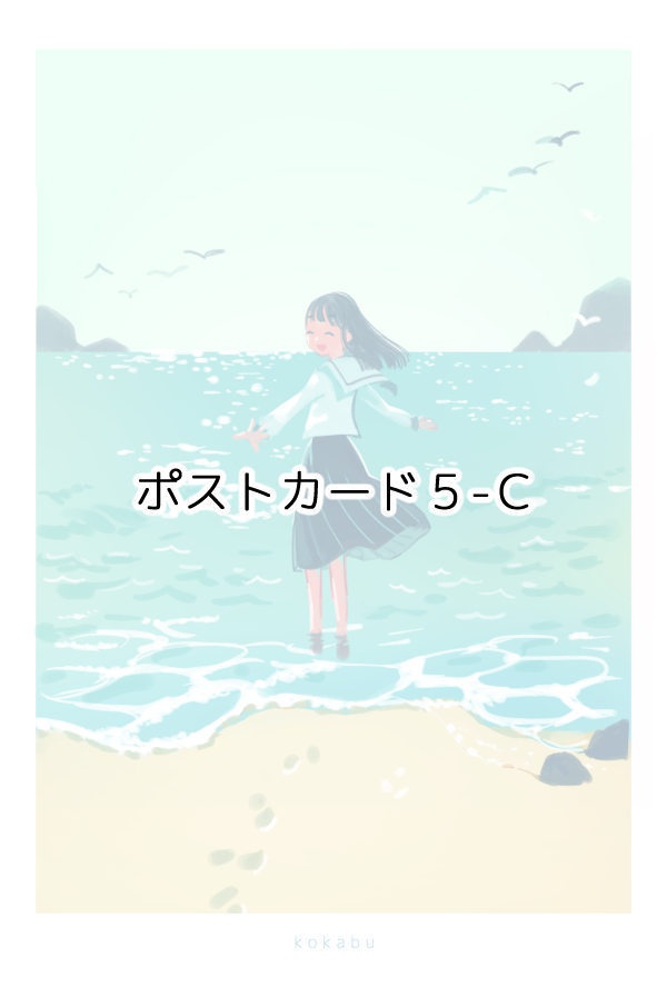 ポストカード5