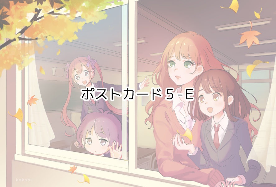 ポストカード5