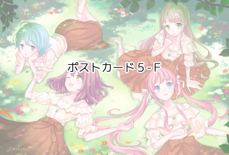 ポストカード5
