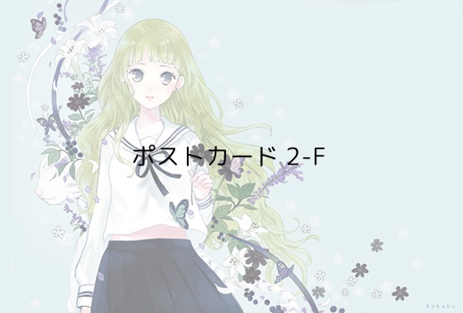 ポストカード2