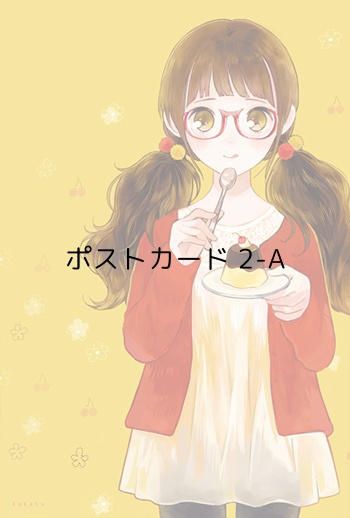 ポストカード2