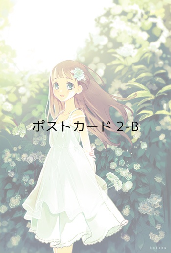 ポストカード2