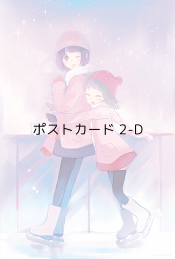 ポストカード2