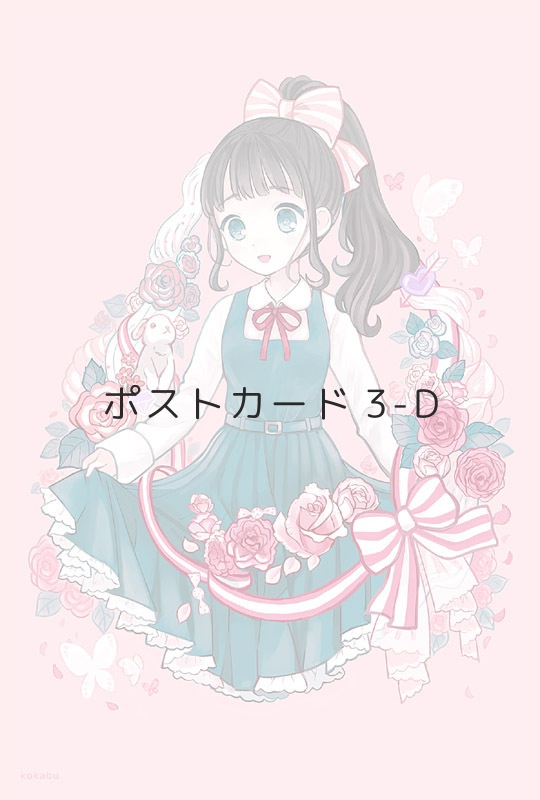 ポストカード3