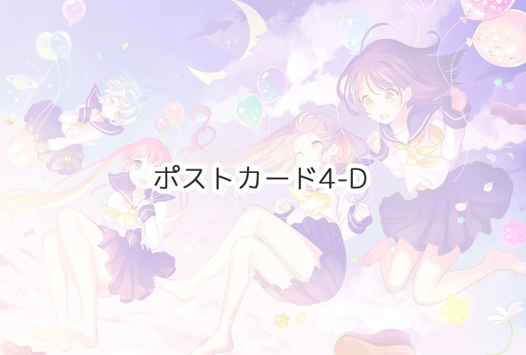 ポストカード4