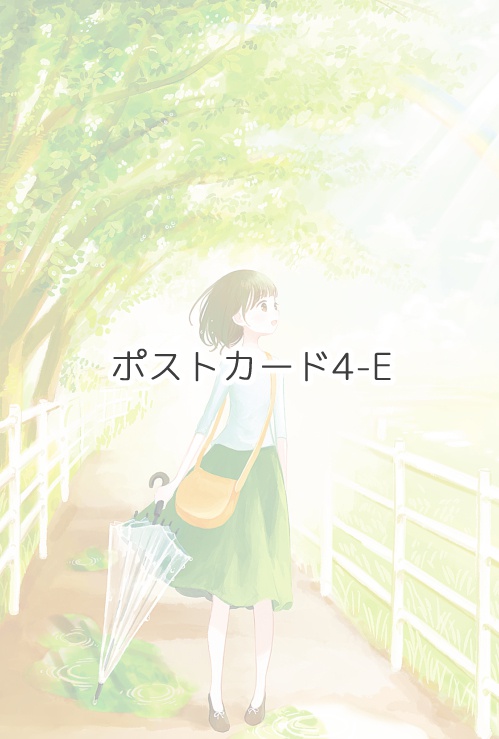 ポストカード4