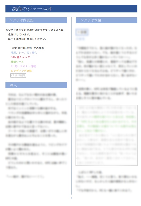 【TRPGシナリオ】深海のジェーニオ