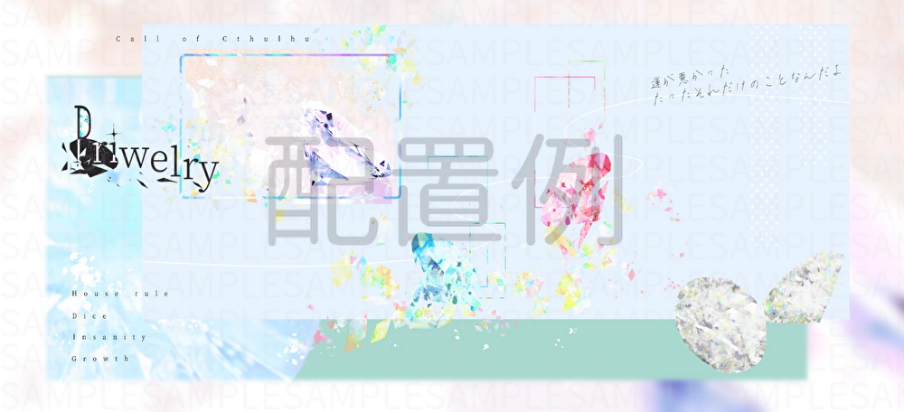 【TRPGシナリオ】Priwelry