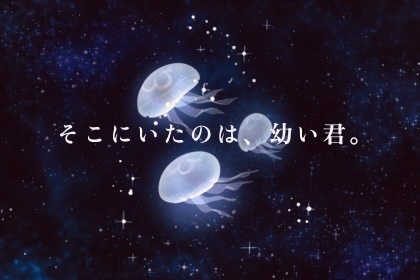 【TRPGシナリオ】宇宙(そら)にくらげが飛んでいく