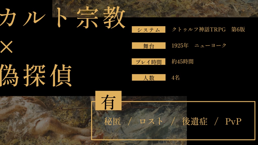 【TRPGシナリオ】聖女は二度死ぬ(2026/7/21頒布予定)【SPLL:E190211】