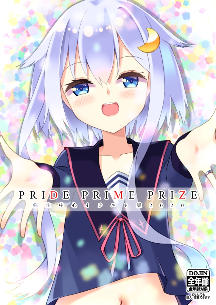 Pride Prime Prize 弥生中心イラスト集 せぶん すたー Booth