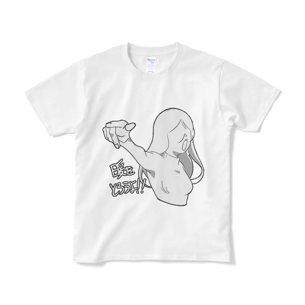 暖を取ろうよTシャツ