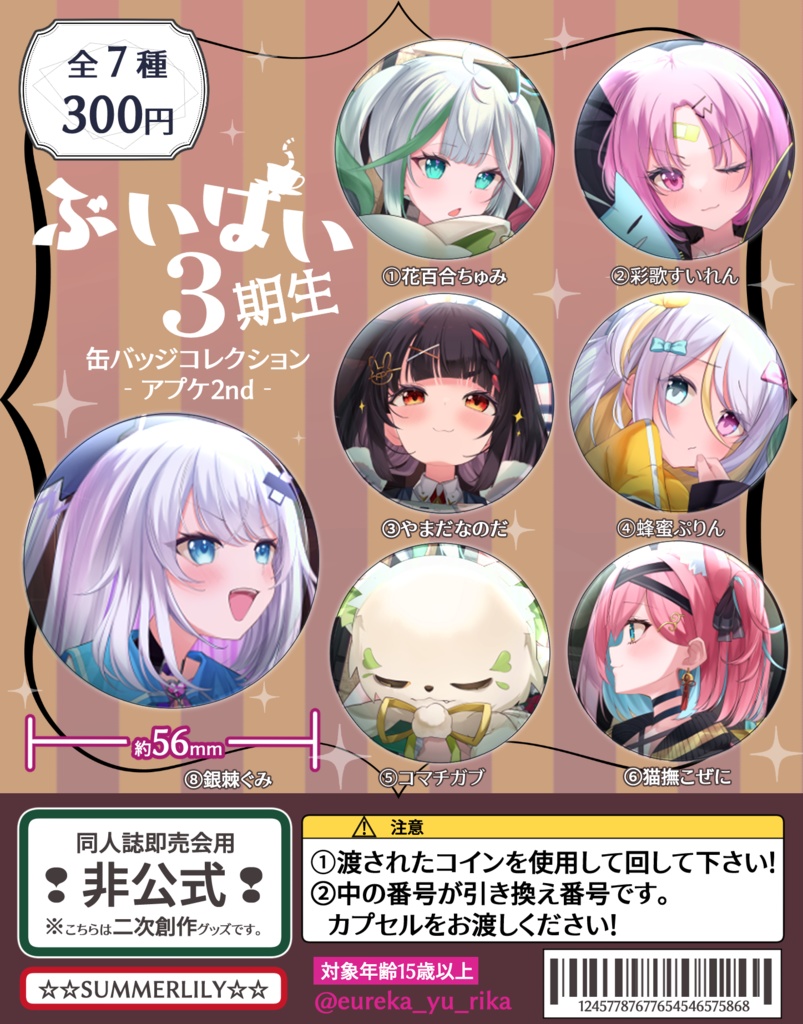 【アプケ2nd】3期生ランダム缶バッジ