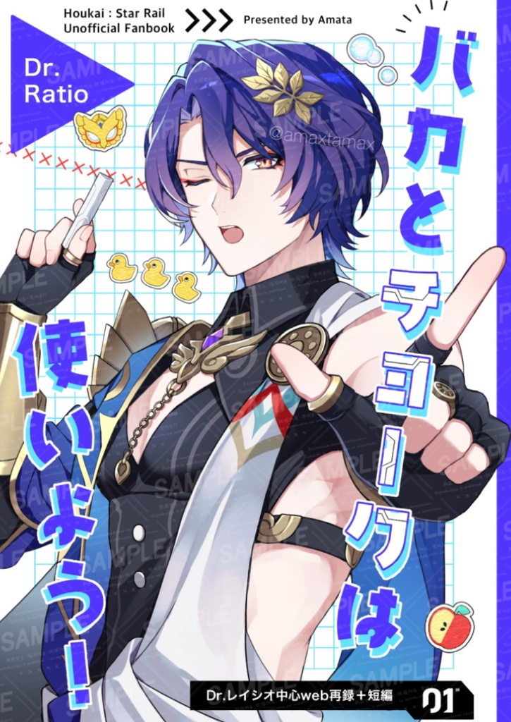 バカとチョークは使いよう！