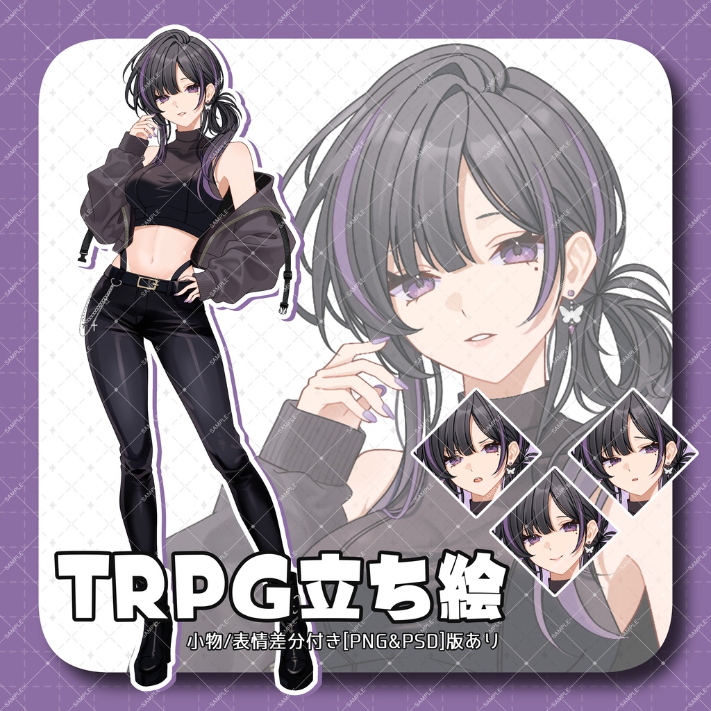 【TRPG】立ち絵素材01_クールな女性/ストリート/全身/表情差分あり【PSDデータ有】