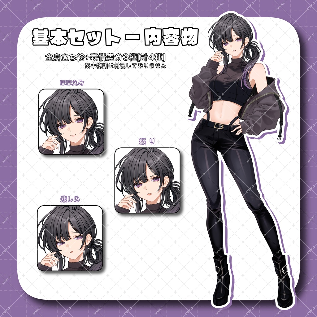 【TRPG】立ち絵素材01_クールな女性/ストリート/全身/表情差分あり【PSDデータ有】