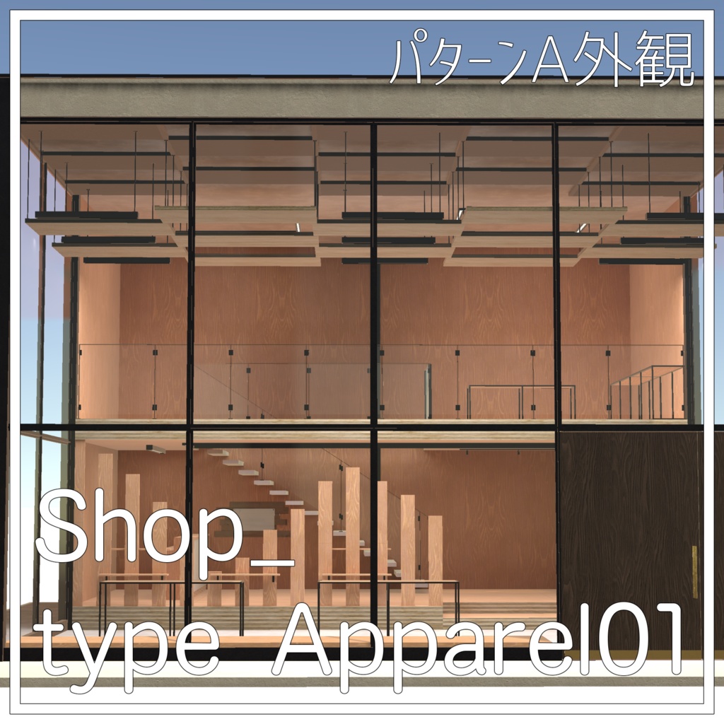 【VRChat向けワールド】Shop_type Apparel01