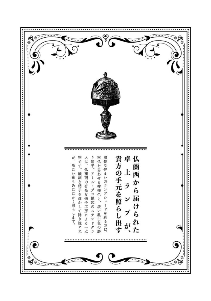 七尾つばめ百貨店 型録 増補版