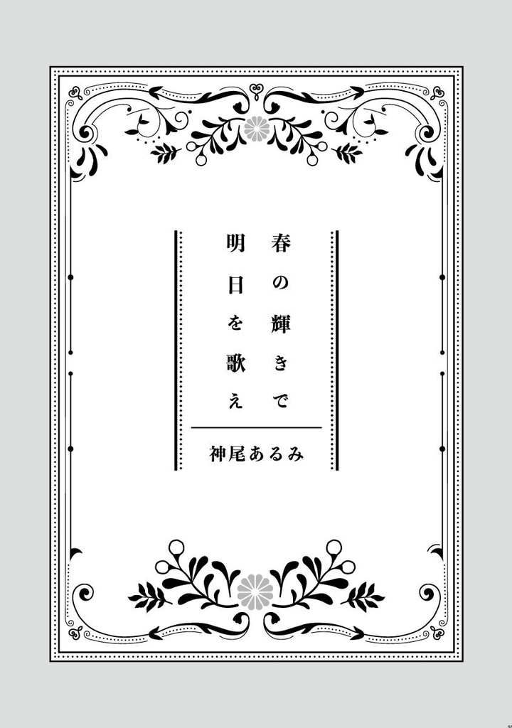 七尾つばめ百貨店 型録 増補版