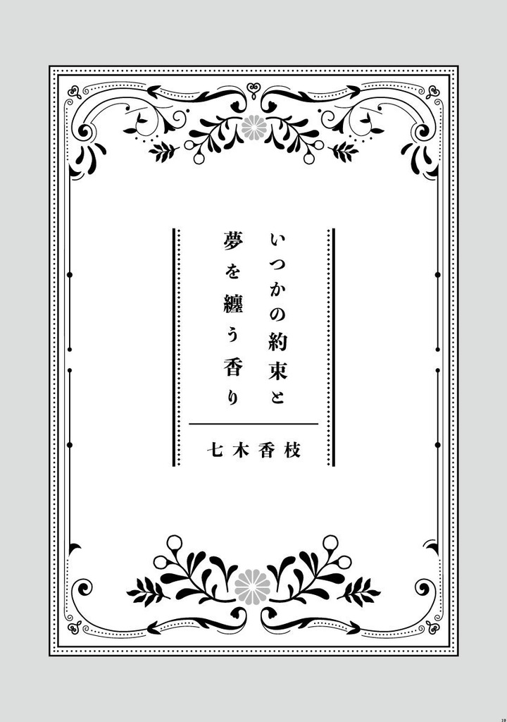 七尾つばめ百貨店 型録 増補版