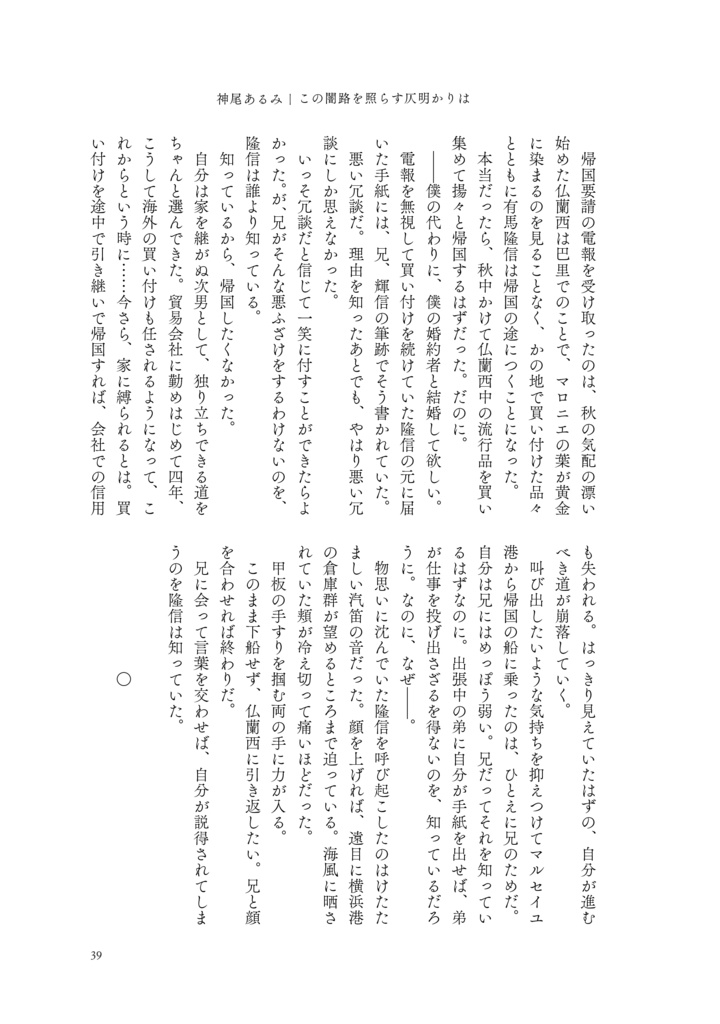 七尾つばめ百貨店 型録 増補版