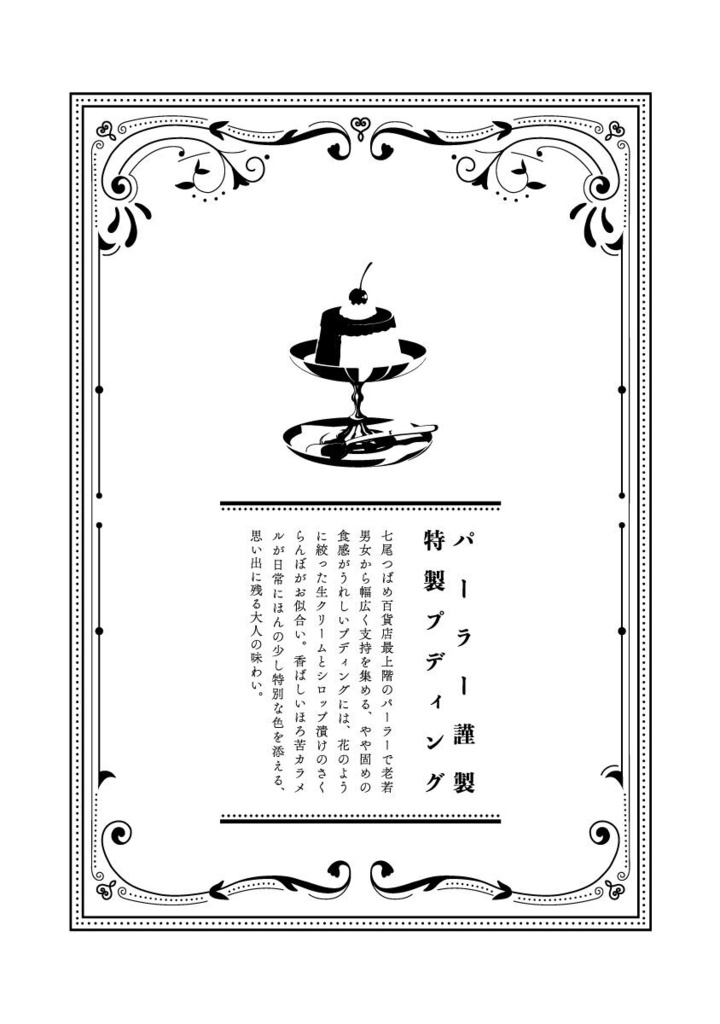 七尾つばめ百貨店 型録 増補版