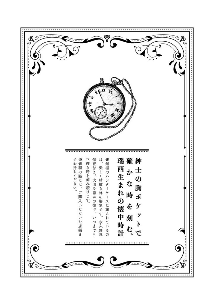 七尾つばめ百貨店 型録 増補版