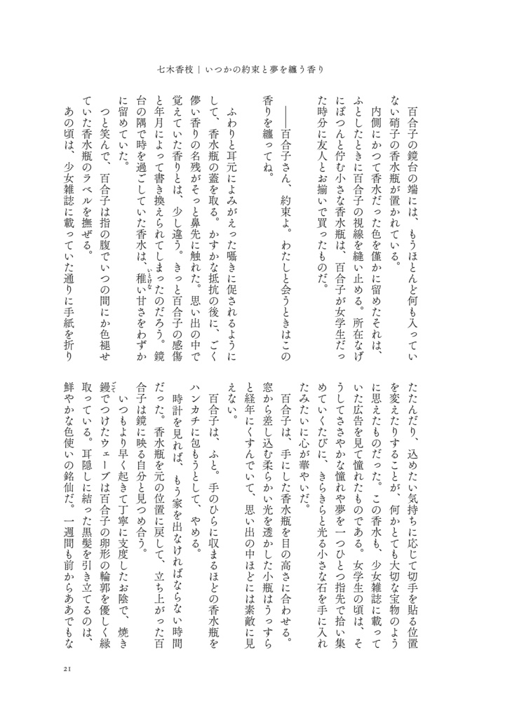七尾つばめ百貨店 型録 増補版