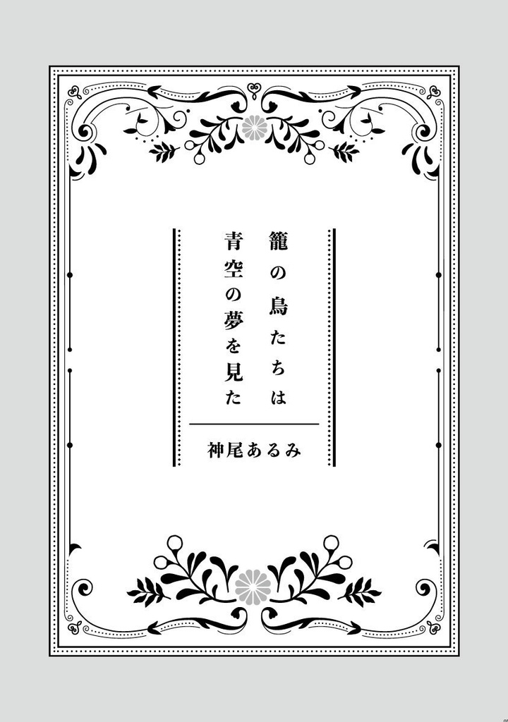七尾つばめ百貨店 型録 増補版
