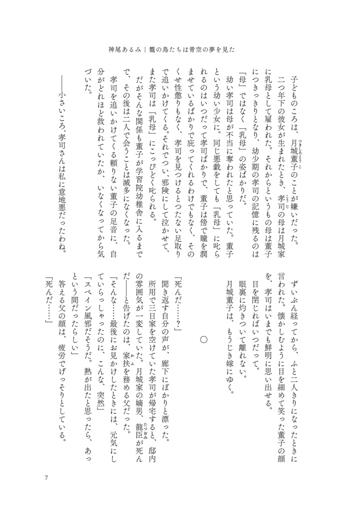 七尾つばめ百貨店 型録 増補版