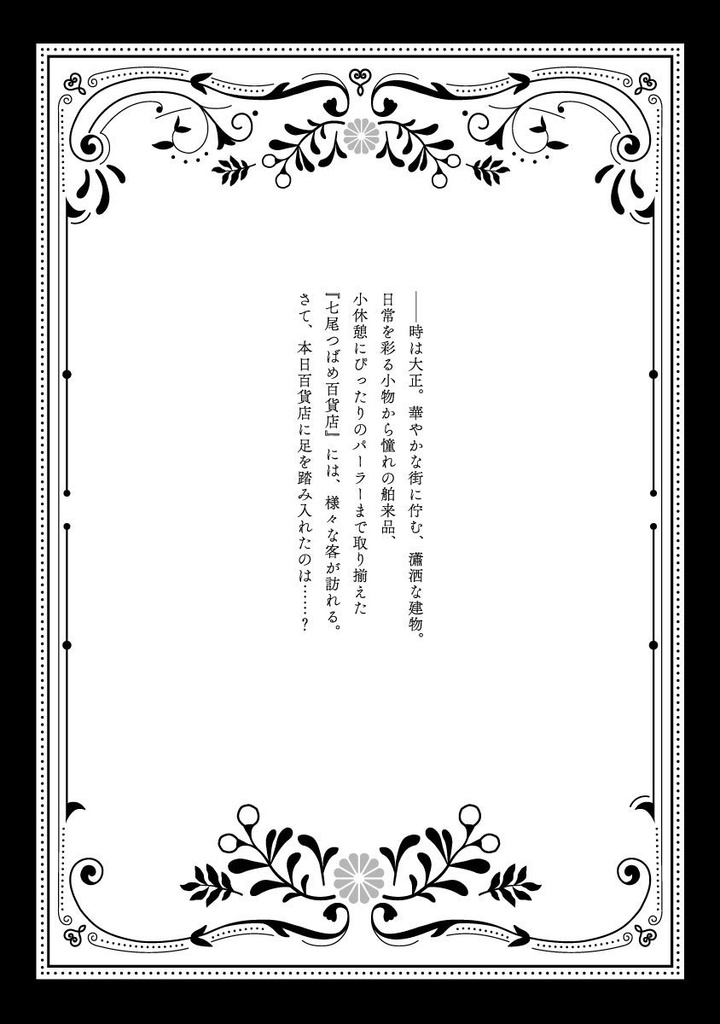 七尾つばめ百貨店 型録 増補版