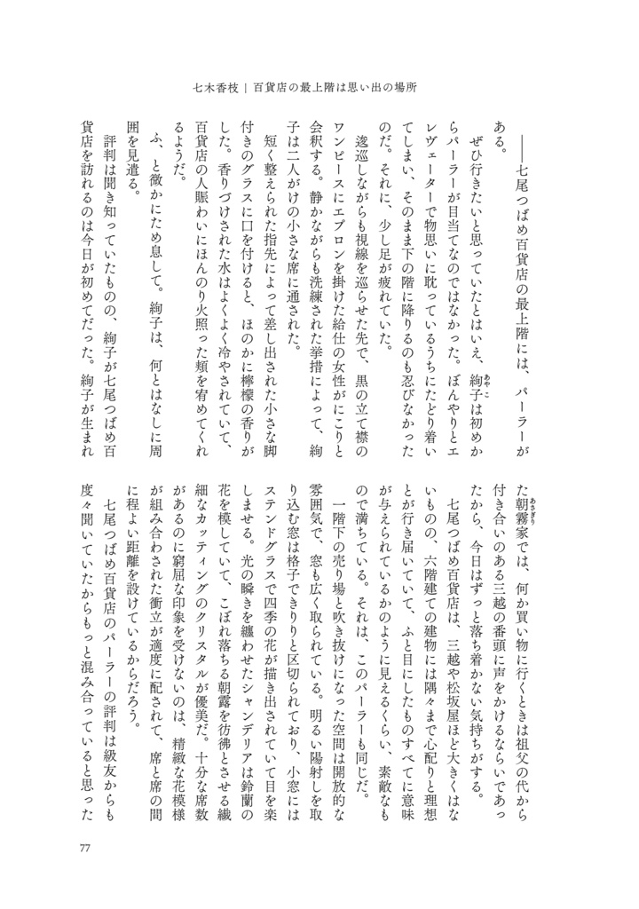 七尾つばめ百貨店 型録 増補版