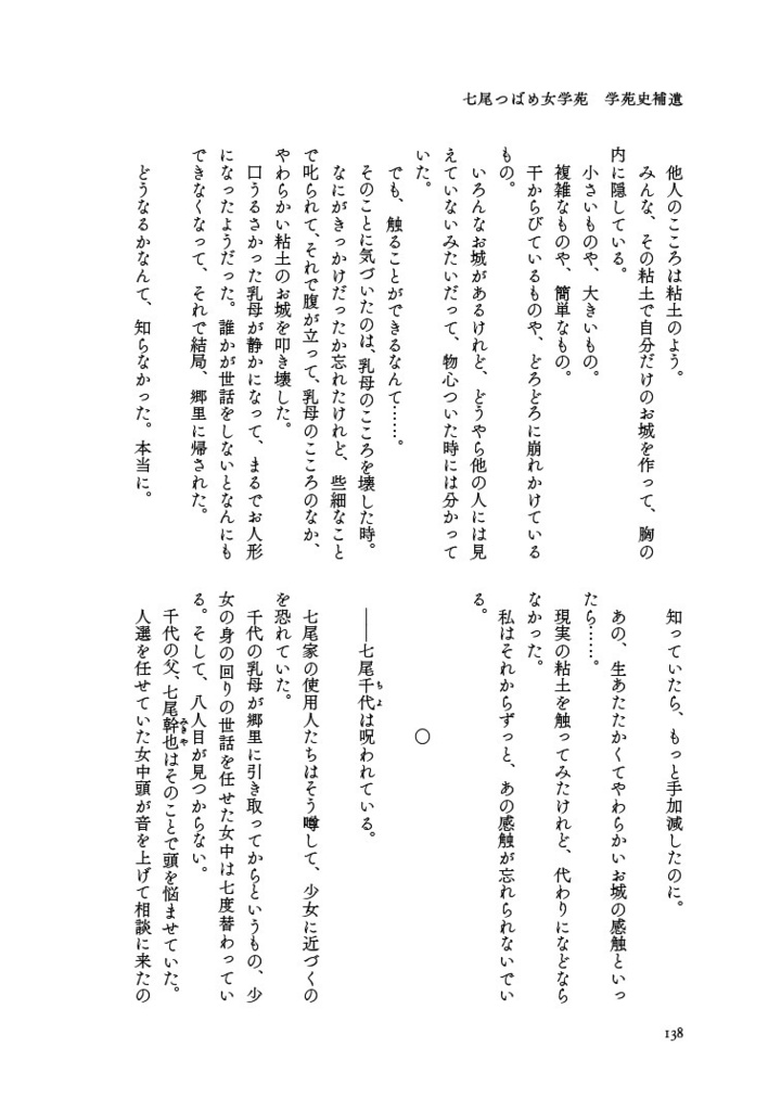 七尾つばめ女学苑 学苑史補遺