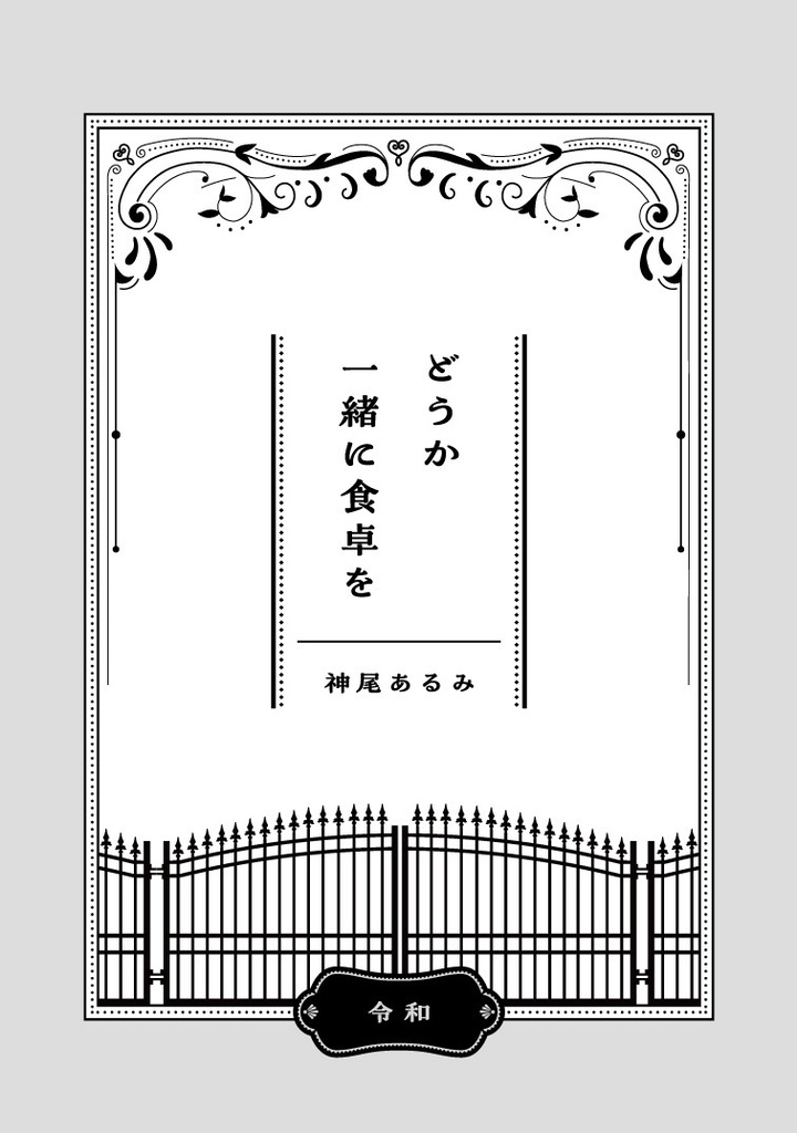 七尾つばめ女学苑 学苑史補遺