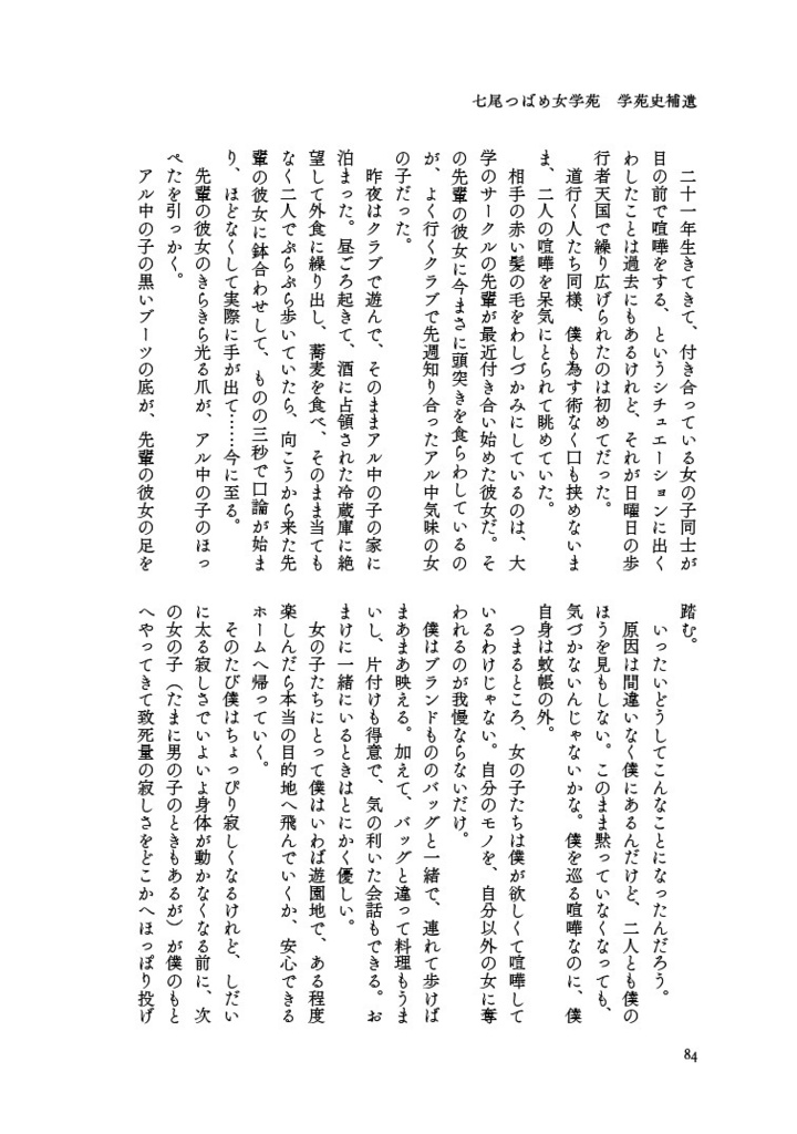 七尾つばめ女学苑 学苑史補遺