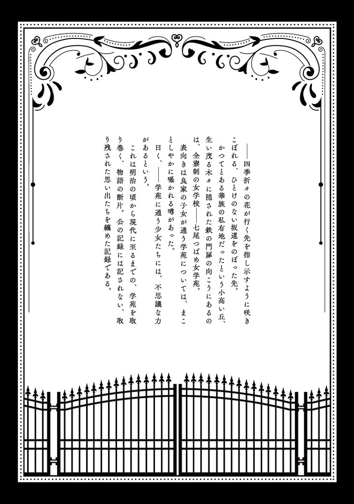 七尾つばめ女学苑 学苑史補遺
