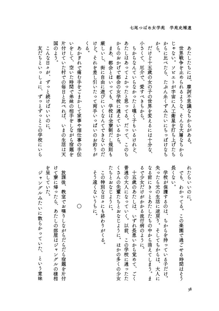 七尾つばめ女学苑 学苑史補遺