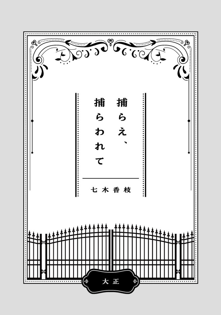 七尾つばめ女学苑 学苑史補遺