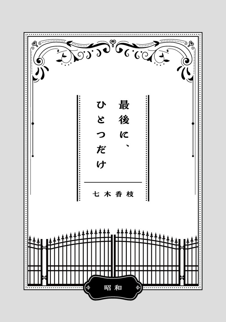 七尾つばめ女学苑 学苑史補遺