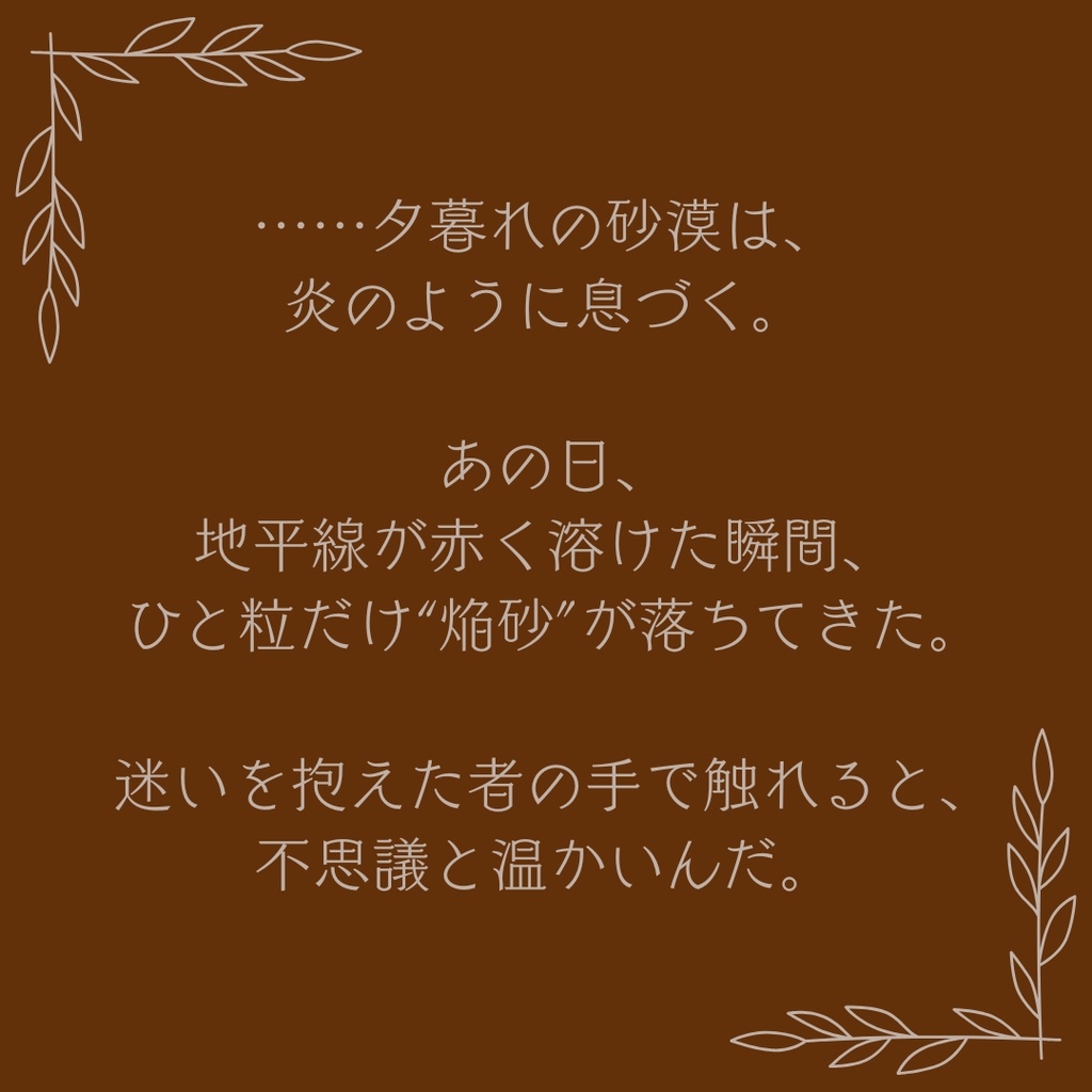 《焔砂のしずく — Ember Sand Drop —》 イヤリング・ピアス・イヤーカフ|086