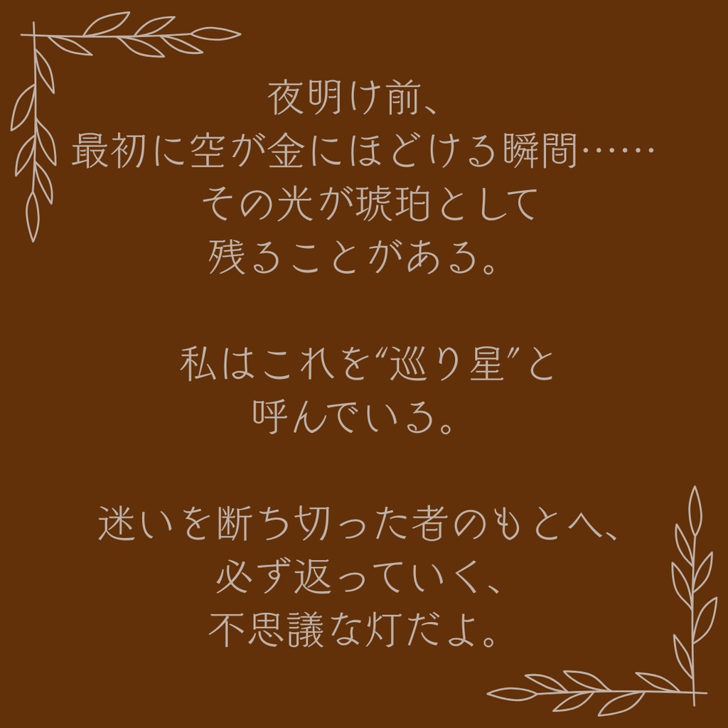 《黎明の巡り星 — Dawnwheel Amber —》 イヤリング・ピアス・イヤーカフ|091