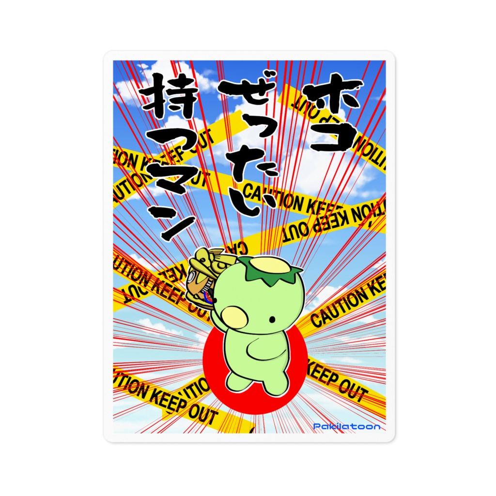 ホコ持ちステッカー