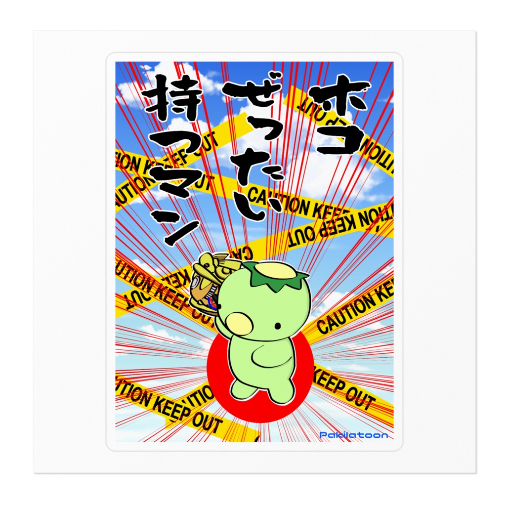 ホコ持ちステッカー