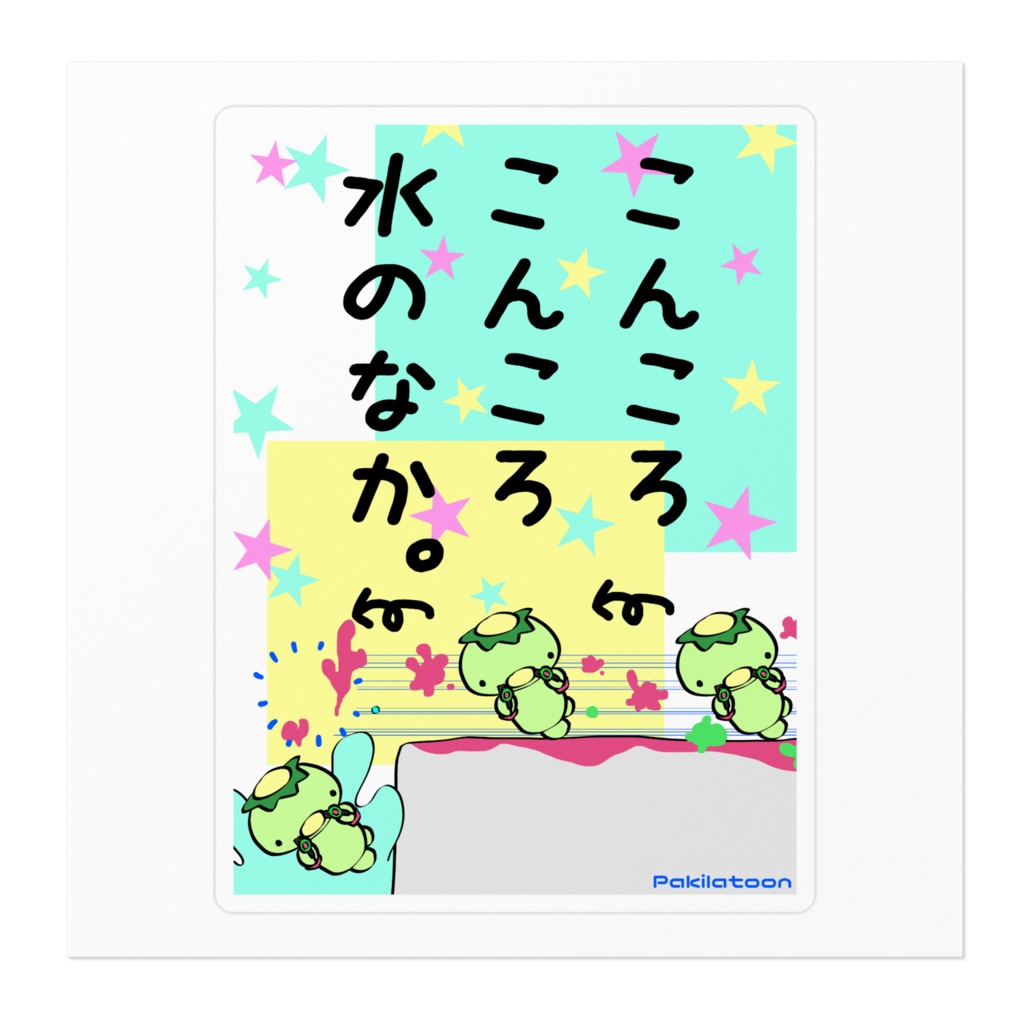 ころころステッカー